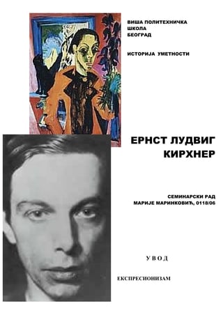 Ernst Ludvig Kirhner: seminarski rad