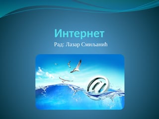 Nepoznat naslov skripte