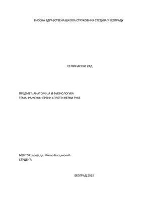 Rameni nervni splet i nervi ruke