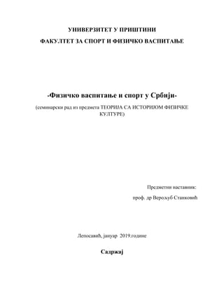 Fizičko vaspitanje i sport u Srbiji