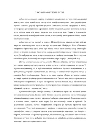 Osnovna obeležja nauke