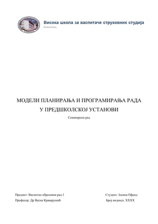 Modeli planiranja i programiranja u predškolskoj ustanovi