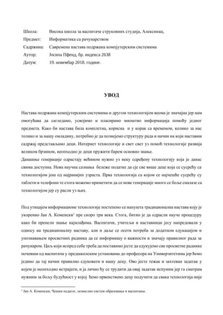 Savremena nastava podržana kompjuterskim sistemima