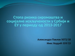 Stopa rizika od siromastva i socijalne iskljucenosti