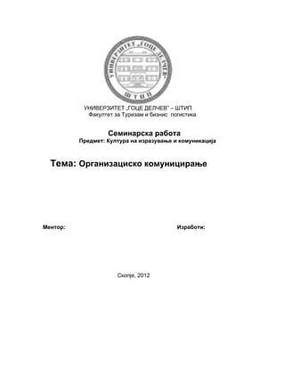 Organizacisko komuniciranje