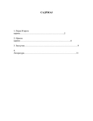 Vrste carine i njeni efekti