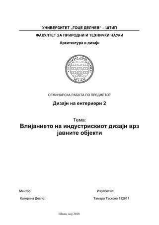 Vlijanieto na industriskiot dizajn vrz javnite objekti