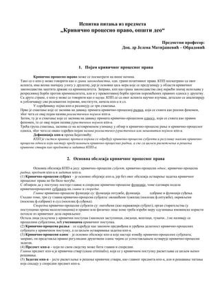 Krivicno procesno pravo