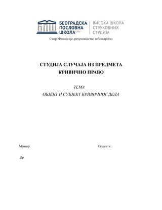 Subjekt i objekt krivičnog dela