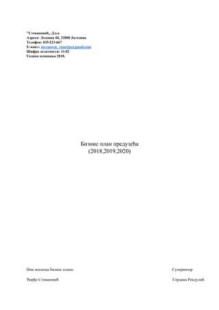 Biznis plan-proizvodnja vina