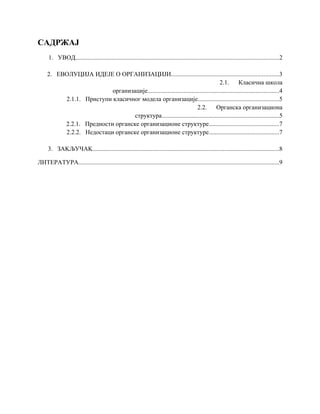 Odnosi klasične i organske organizacione strukture