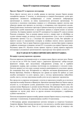 Pravo EU i evropske integracije