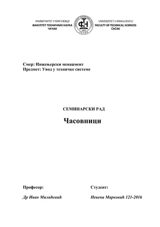 Časovnici: istorija, delovi i tipovi
