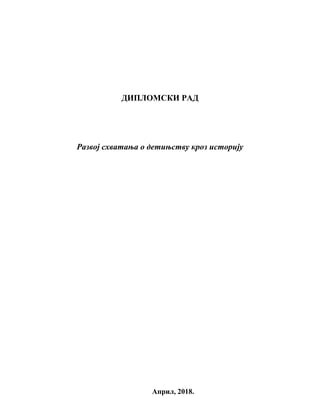 Shvatanje detinjstva kroz istoriju