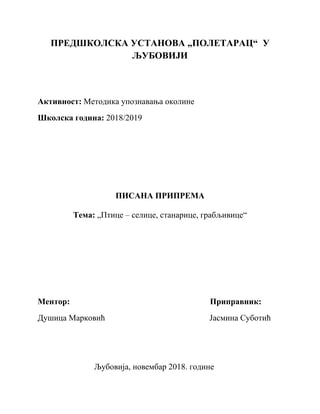 Metodika upoznavanja okoline