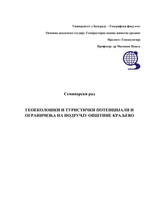 Geoekološki i turistički potencijali i ogranicenja na području grada Kraljevo