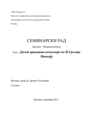 Deset principa ekonomije po N. Gregori Mankiju