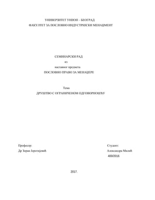 Društvo s ograničenom odgovornošću: seminarski rad
