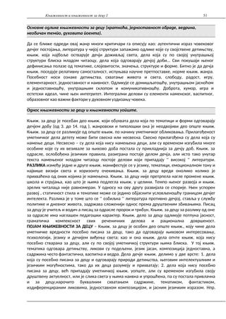 Književnost za decu