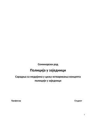 Saradnja sa medijima u cilju ostvarivanja koncepta policija u zajednici