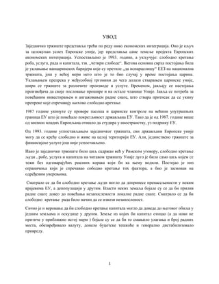 Politika stvaranja zajednickog tržišta