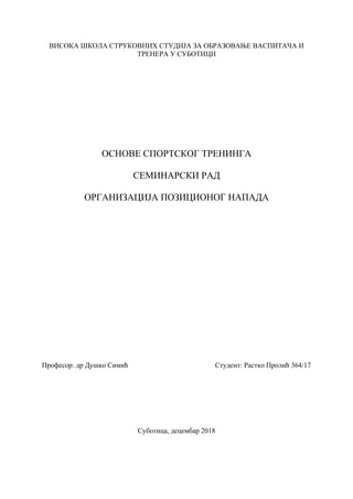 Organizacija pozicionog napada