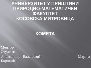 Komete: prezentacija o osnovnim karakteristikama i pojavama