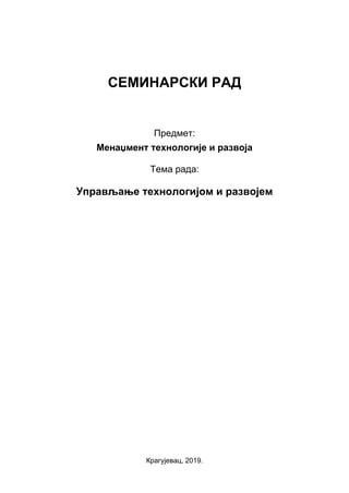 Upravljanje tehnologijom i razvojem