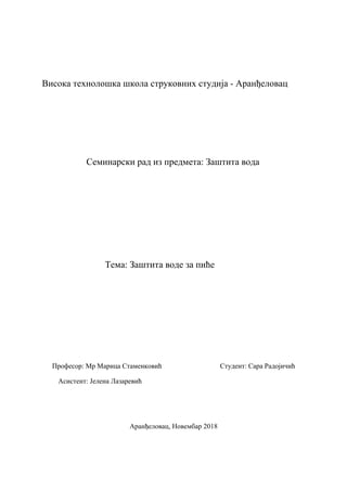 Zaštita vode za piće