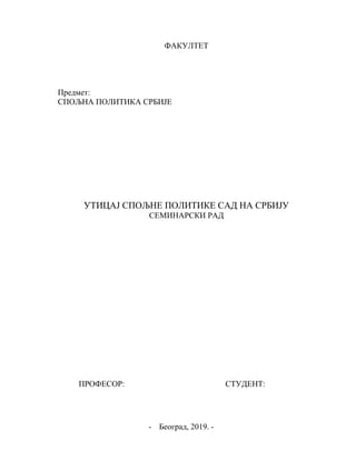 Uticaj spoljne politike SAD na Srbiju