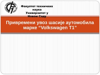 Privremeni uvoz šasije automobila marke “Volkswagen T1
