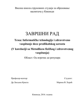 Informatičke tehnologije i zdravstveno vaspitanje dece predškolskog uzrasta