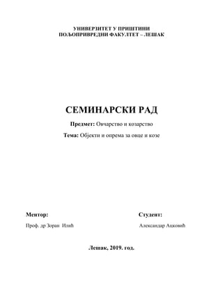 Ovčarstvo i kozarstvo