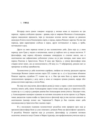 Helenisticka filozofija