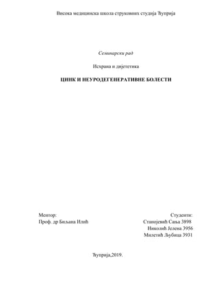 Cink i neurodegenerativne bolesti