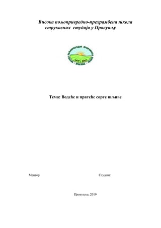 Vodeće i prateće sorte šjive