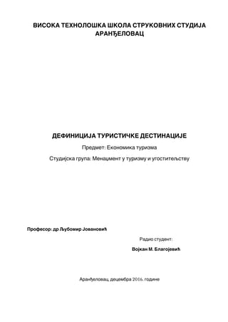 Definicija turističke destinacije