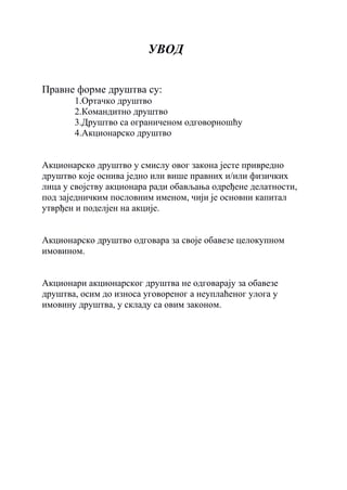 Akcionarsko društvo