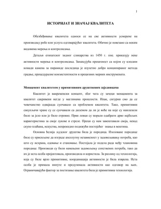 Menadžment kvalitetom u sportu