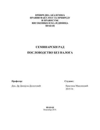 Poslovodstvo bez naloga