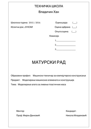 Modeliranje alata za livenje plastičnih masa