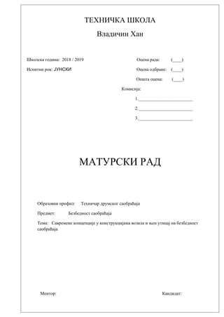 Savremene koncepcije u konstrukcijama vozila i njen uticaj na bezbednost saobraćaja