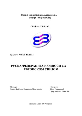 Ruska federacija i odnosi sa Evropskom unijom