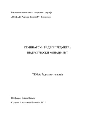 Radna motivacija: seminarski rad iz industrijskog menadžmenta