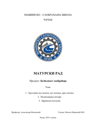 Zaustavni put vozila, podmazivanje motora, carinski postupak