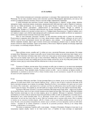 Antička književnost