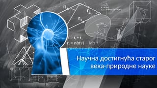 Naučna dostignuća