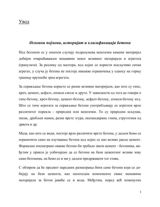 Osnovni pojmovi, istorijat i klasifikacija betona