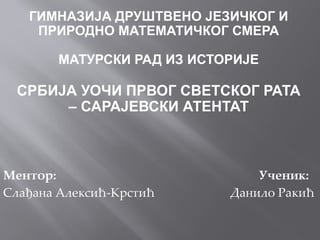 SRBIJA UOČI PRVOG SVETSKOG RATA – SARAJEVSKI ATENTAT