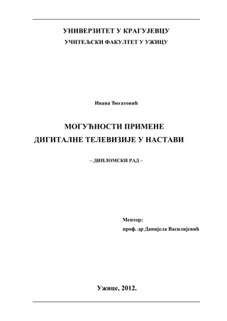 Mogućnost primene digitalne televizije u nastavi